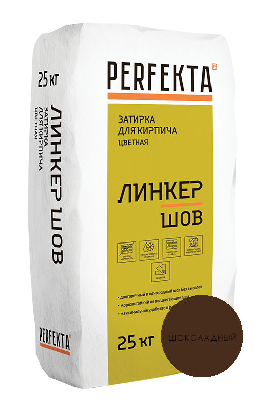 линкер шов  шоколадный