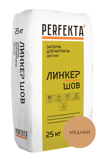 линкер шов  медный