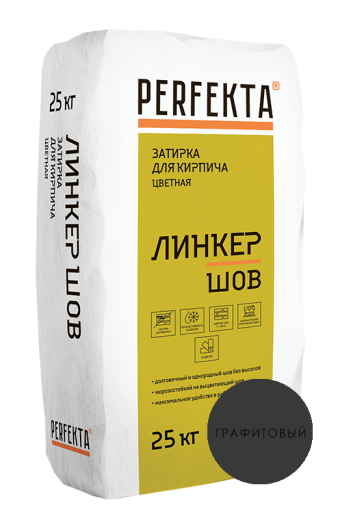 линкер шов графитовый