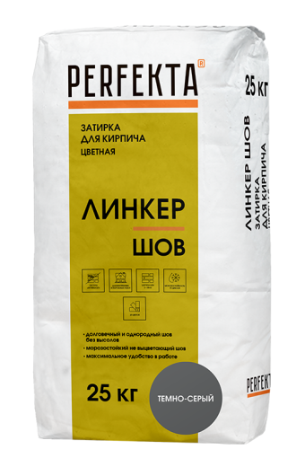 6260 Затирка для кирпича цветная Линкер Шов темно-серый, 25 кг