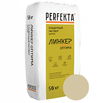 Кладочный раствор Линкер Оптима бежевый 50 кг, PERFEKTA 